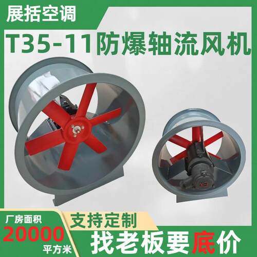 工业强力轴流风机防腐防爆送风机管道除尘低噪音T35-11轴流风机