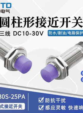 厂家直销昌得电气CNTD电感式接近开关CJY30S-25PA传感器m30直流PN