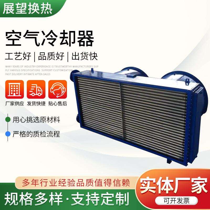 厂家供应风冷式散热器液压泵站油温冷却散热