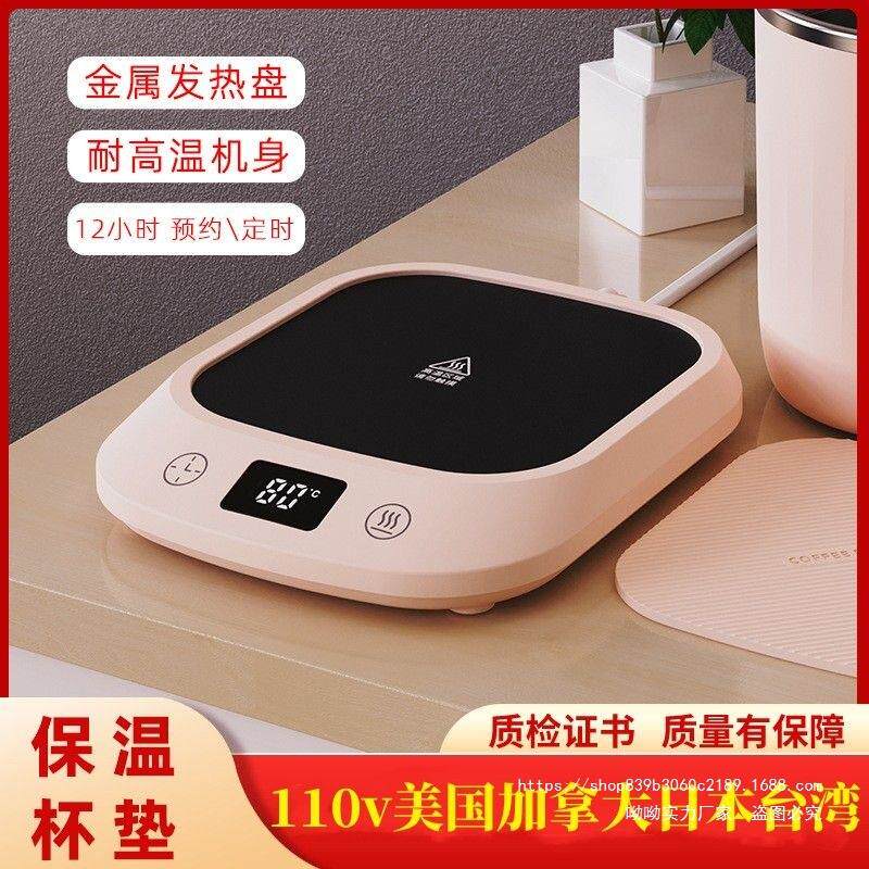 110v新品80度4预约档调节恒温杯牛奶加热咖啡保温底座发热暧暧杯