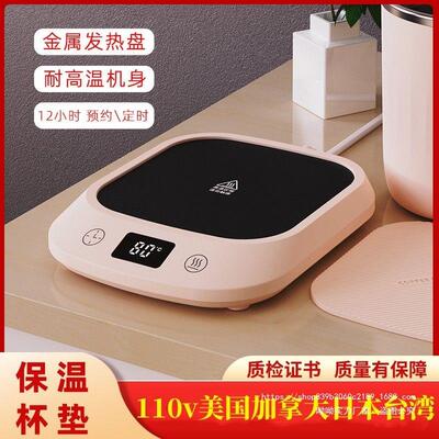 110v新品80度4预约档调节恒温杯牛奶加热咖啡保温底座发热暧暧杯