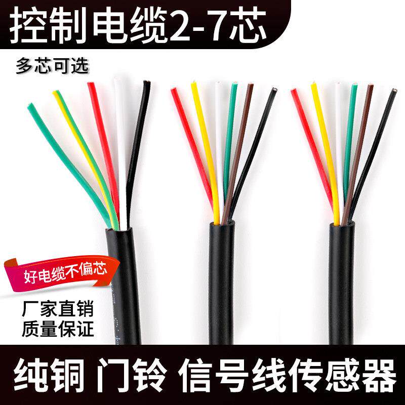 RVV软护套电缆线2 3 4 5 6芯0.12/0.2/0.3/0.5平方电源讯号控制线