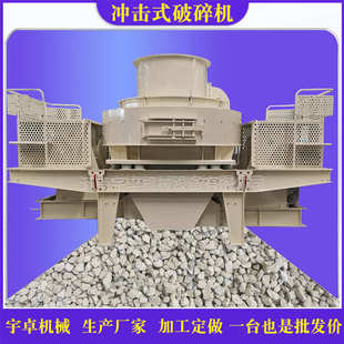 矿山机械开采石头立式冲击破制砂机煤块石头破碎机石英砂粉碎机