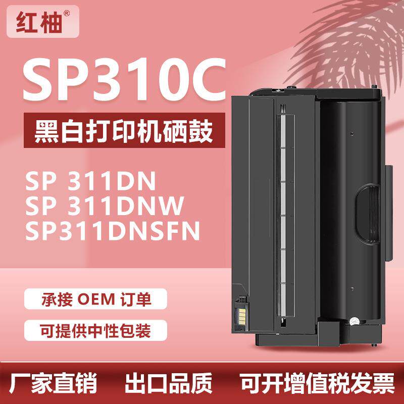 适用理光SP310C硒鼓SP310SFNW 311SFNw墨盒SP320SFN/325DNw碳粉盒