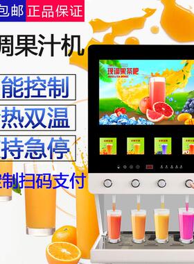 现调果汁机多功能商用全自动冷热自助餐酸梅汤浓缩饮料机可加扫码