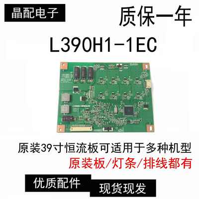 原装正品康佳LED39R5100DE LED40X6000D背光板恒流板L390H1-1EC