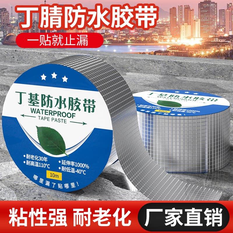 平房防水补漏材料房屋裂缝胶带丁基卷材自粘屋顶防漏水贴强力房顶