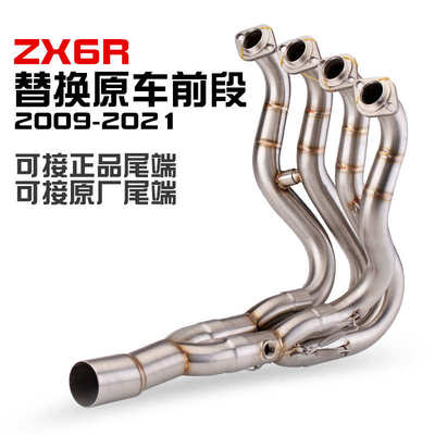 适用段上中专用 zx6r排气管09改装摩托车前段636款侧-不锈钢 21