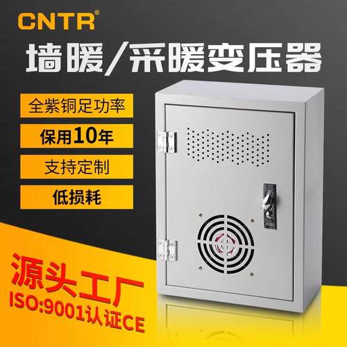 泰然墙暖变压器220v变24v36v采暖环形石墨烯电源变压器