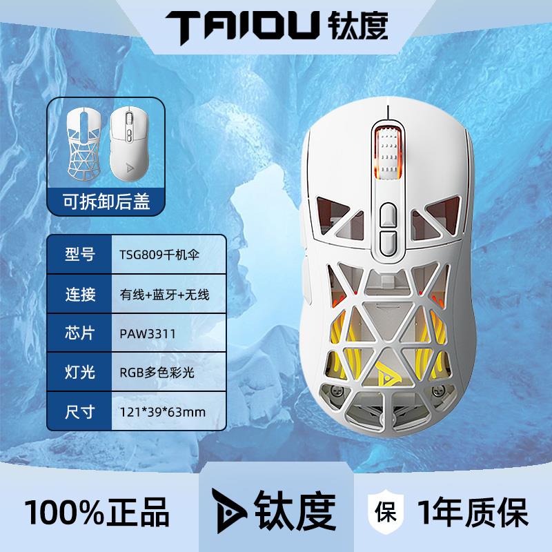 钛度三模无线鼠标充电式2.4G蓝牙有线轻量化游戏电竞电脑平板鼠标