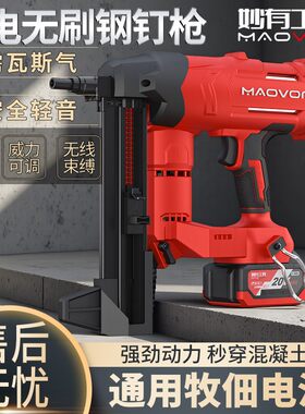 纯电钢钉枪无瓦斯枪打混凝土射钉枪抢水电门窗吊顶专用电动打
