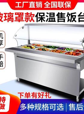快餐保温台商用玻璃罩售饭台小型汤池电加热小碗菜食堂打菜台式车