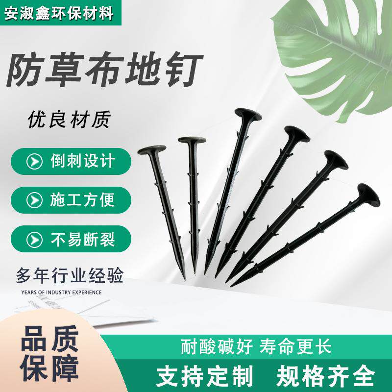 防草布地钉大棚果园菜地防护地膜固定钉地钉护坡抑草防草布地钉