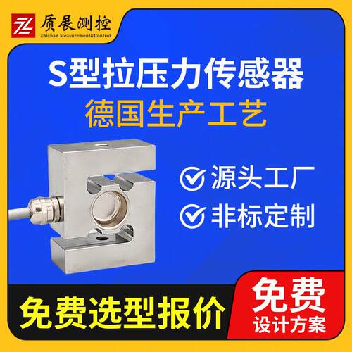S型拉压力传感器ZZ010-050A小型微型称重测力传感器