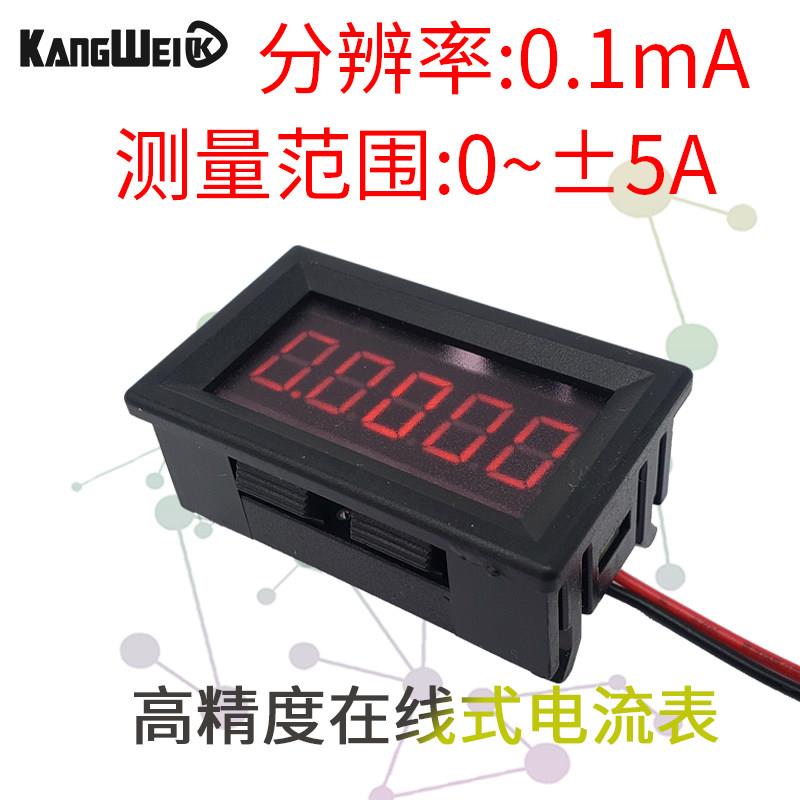 五位高精度数字数显直流毫安电流表头万用电表测0-5.0000A正负电