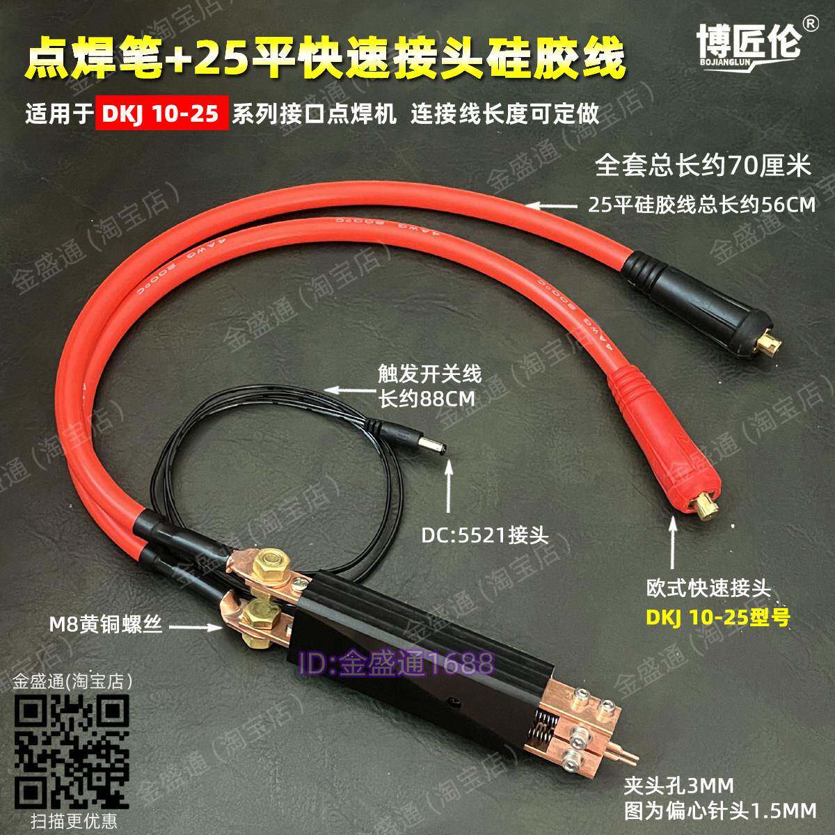 一体式点焊笔手持点焊机铜鼻子欧式快速接头连接线25平超软硅胶线