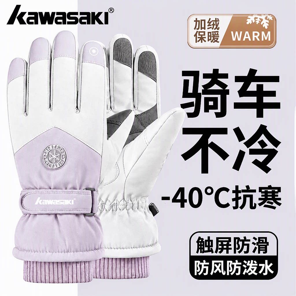 川崎保暖手套电动车骑行女防风