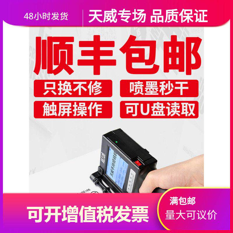 天威PR1000全新手持喷码机打日期二维码价格数字标签小字符大字体