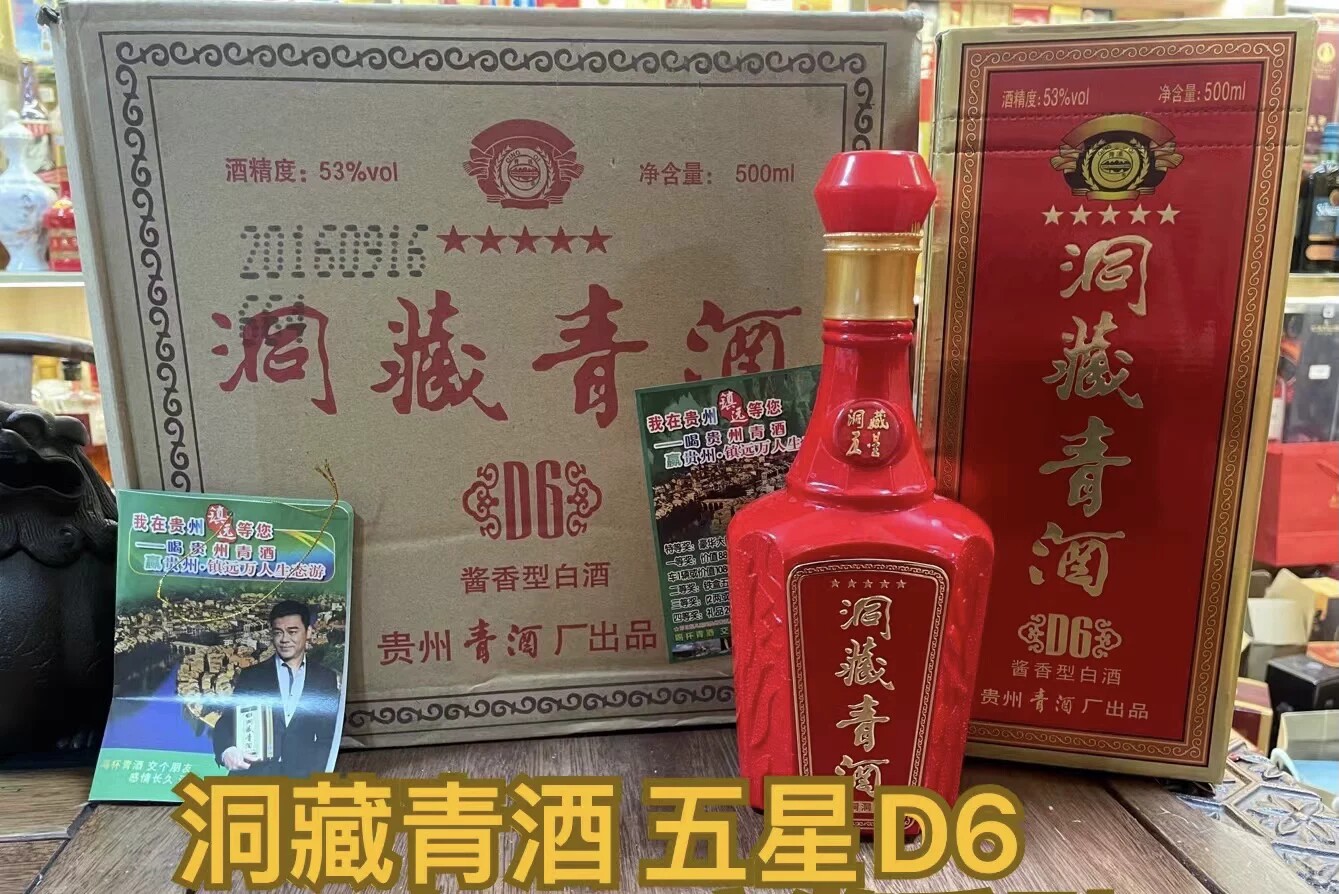 2017年五星洞藏青酒D6 53度 500ml*6瓶酱香型白酒 贵州名酒