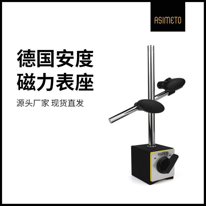 德国安度磁力表座80-100kgf带微调双柱稳定强磁开关式百分表支架
