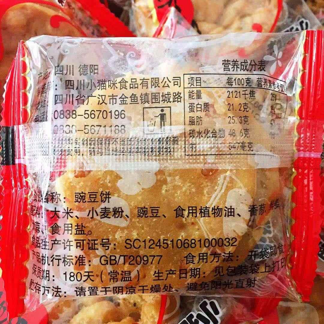 四川特产豌豆粑豌豆饼油炸香酥脆月亮粑巴豆巴子成都小吃怀旧零食