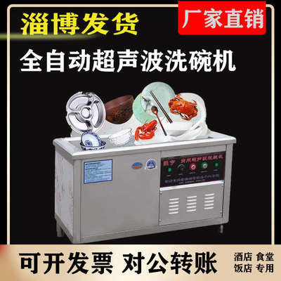 洗碗机不锈钢商用超声波厨房饭店餐厅酒店食堂多功能超声波洗碗