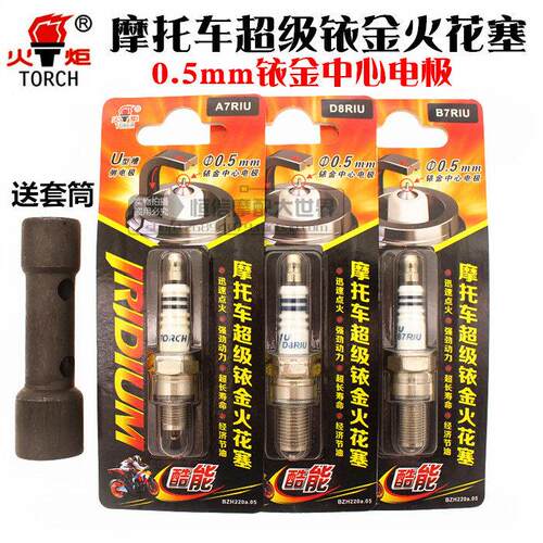 机车火炬铱金火花塞110/125滑板车A7TC 125男士车D8TC B7TC火嘴