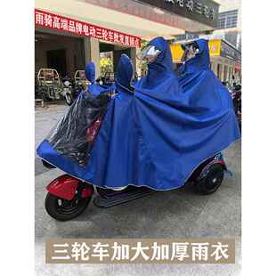 加大厚老年代步电动三轮车雨衣加宽挡脸遮脚超大单双人雨披防水耐