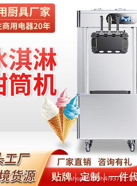 冰淇淋机立式商用全自动冰激凌机器台式甜筒机摆摊雪糕机