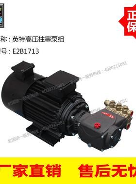 意大利INTER英特高压泵E2B1713 170Bar13L/Min 1.5KW电机高压泵组