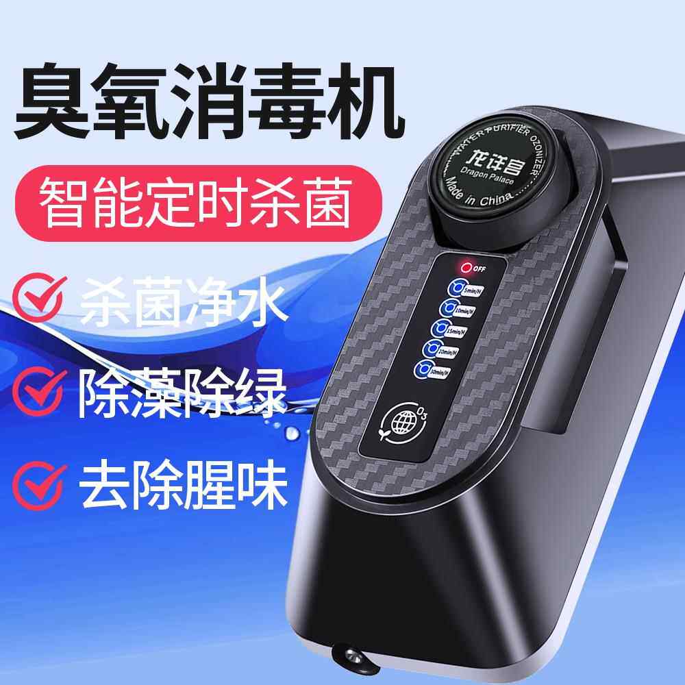 鱼缸臭氧机水族箱鱼池臭氧产生器杀菌除藻除黄绿水腥臭定时调控