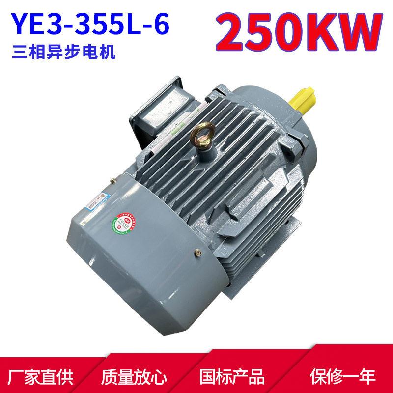 YE3系列三相异步电动机YE3-355L-6250W6极三相异步电机马达本速