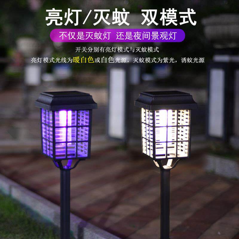 太阳能灭蚊灯户外家用草坪插地灯物理灭蚊驱虫花园庭院灯驱蚊专家