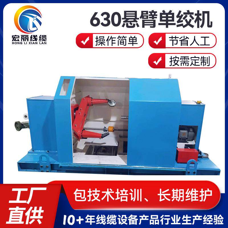 厂家直供60悬臂单绞机高速卧式悬壁总绞机PLC60单绞机