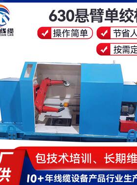 厂家直供60悬臂单绞机高速卧式悬壁总绞机PLC60单绞机