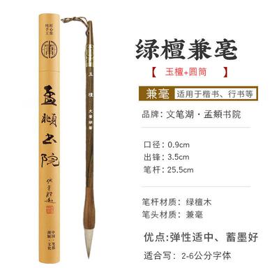 正品文笔湖善琏孟頫书院狼毫毛专业级书法练字专用狼笔羊兼笔毫毛