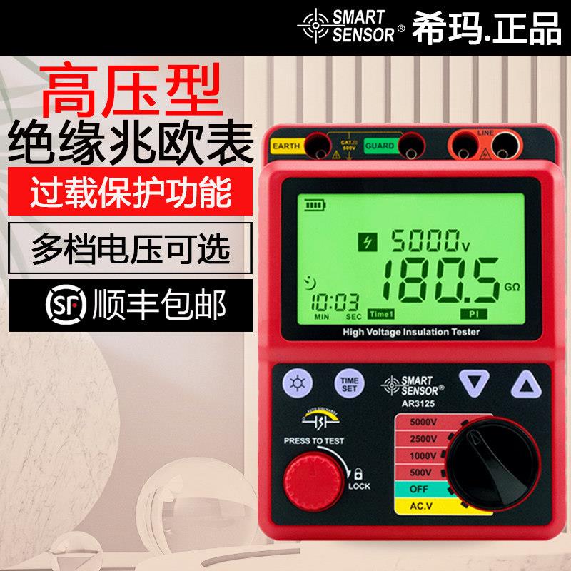 希玛500V兆欧表高压电子摇表1000V电工高阻计2500V绝缘电阻测试仪