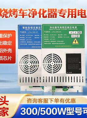油烟净化器高压电源无烟烧烤车专用电源盒控制器远程指导顺丰快递