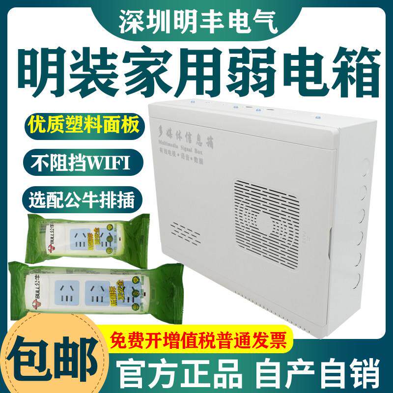 明装塑料面板弱电箱家用无线 线网络智能箱光纤多媒体信息箱集线