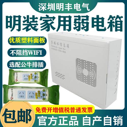 明装塑料面板弱电箱家用无线 线网络智能箱光纤多媒体信息箱集线