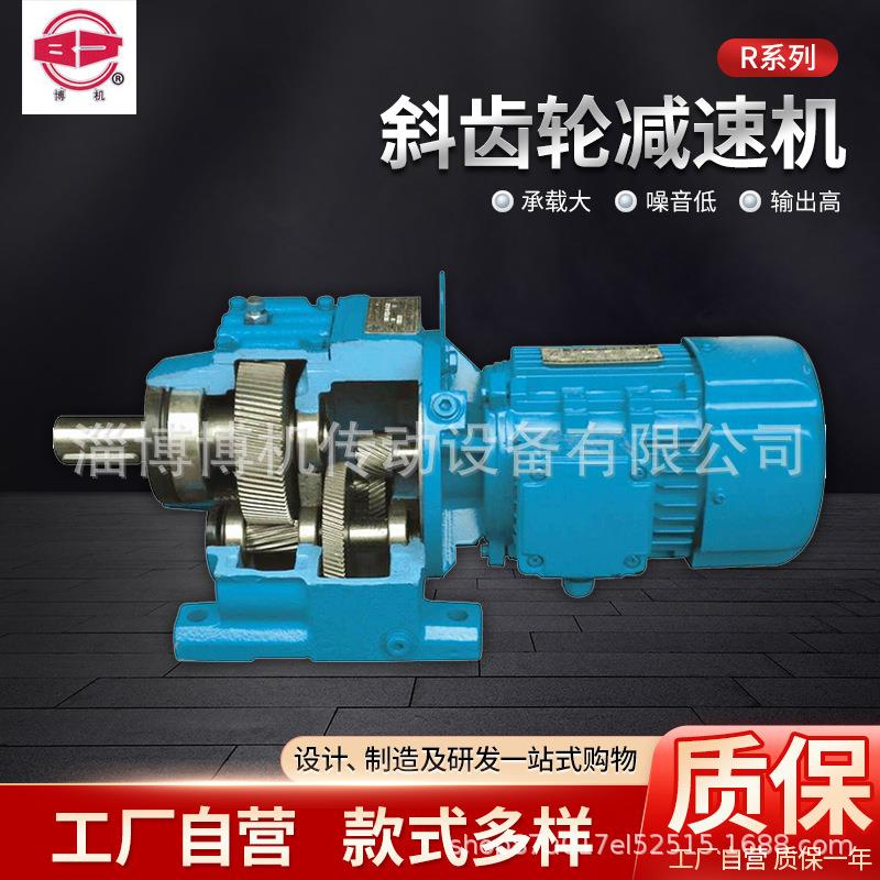 小型齿轮减速器 电机齿轮箱卧式斜齿轮平行轴涡轮R系列减速机