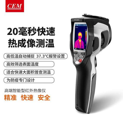 DT-982Y高端智能红外线热像仪 快速排查温度异常