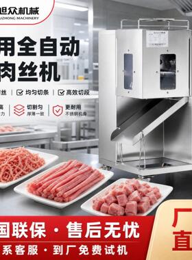 全自动鲜肉切丝机餐饮式商用切肉条机多功能切片切丝切丁机设备