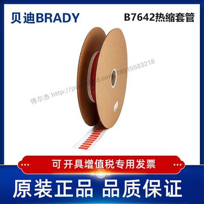 2HX-375-2-RD-J/50.80x16.38贝迪BRADY-热缩套管聚烯烃