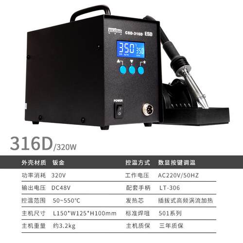 316D高频涡流智能恒温焊台320W大功率数显可调温电烙铁锡焊接维修