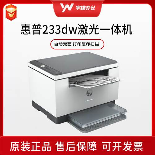 2dw22dw黑白激光打印机自动双面无线打印复印扫描一体机