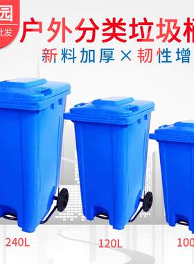 户外大号加厚240L环卫分类垃圾桶脚踏型挂车垃圾桶分类垃圾箱