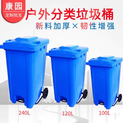 240L环卫分类垃圾桶户外大号加厚分类垃圾箱脚踏型挂车垃圾桶