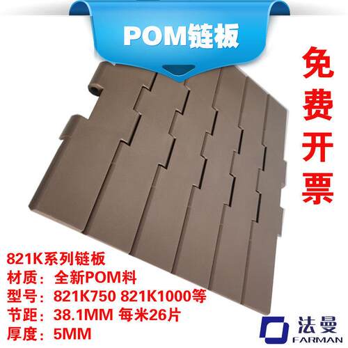 821K全系列POM塑料链板双铰平顶直行输送链板链轮链板输送机配件