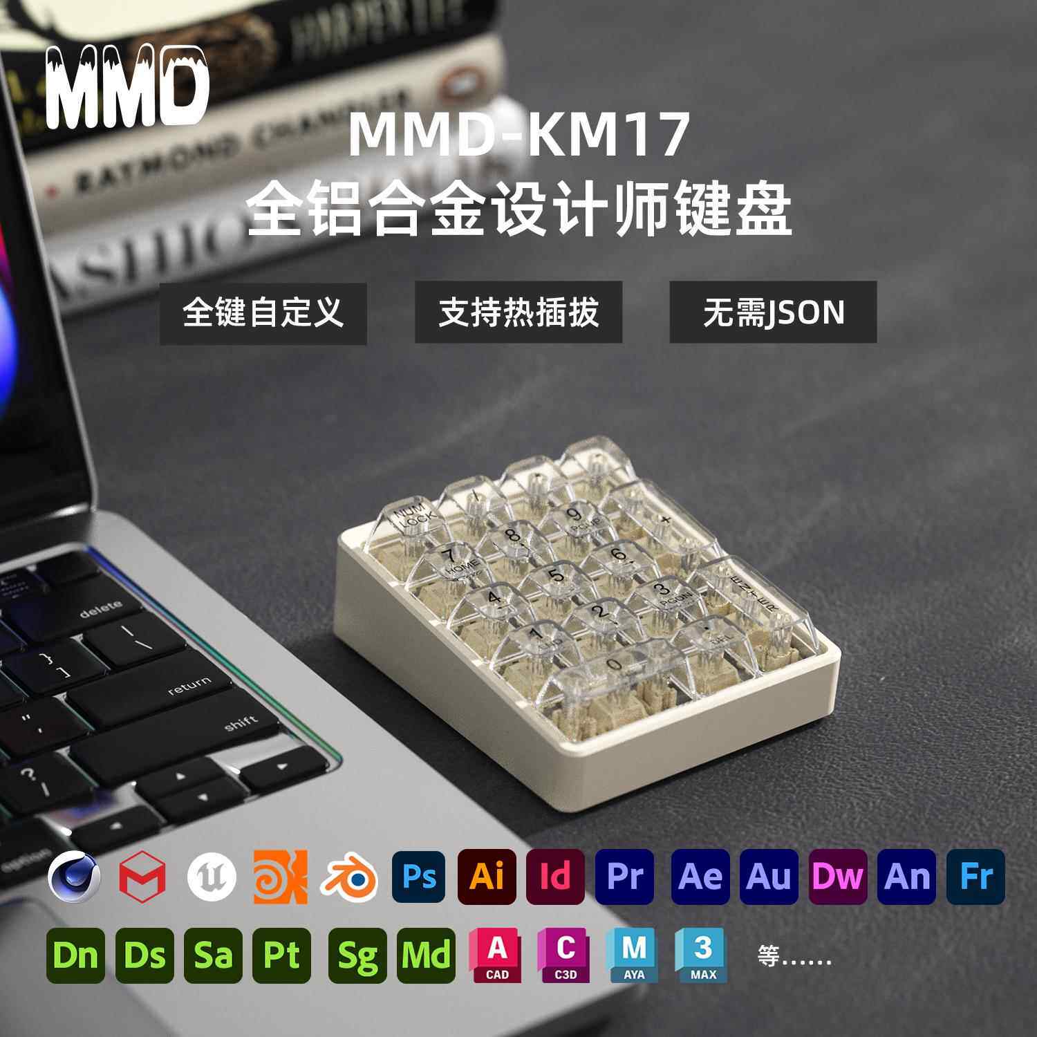 MMD 17键设计师小键盘全键自定义铝合金数字机械键盘VIA客制化PS